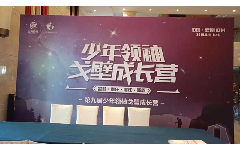 少年領(lǐng)袖戈壁成長(cháng)營(yíng)