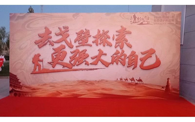 2019絲綢古道萬(wàn)里行 勵志中國挑戰賽