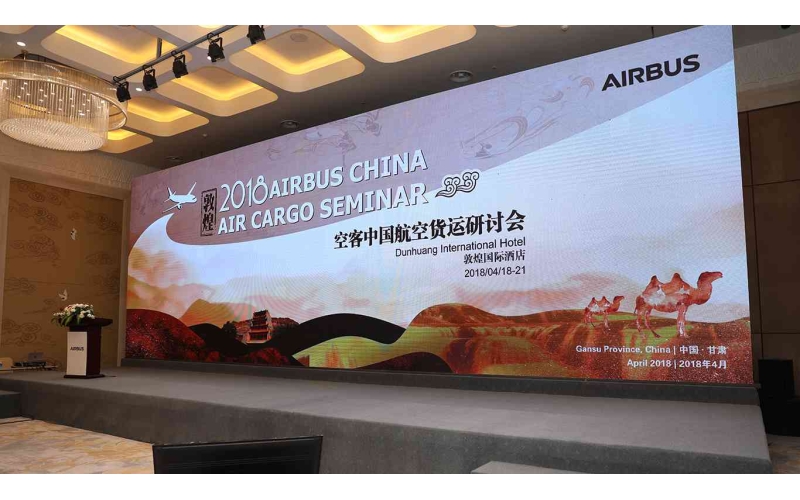 空客中國中國航空貨運研討會(huì )