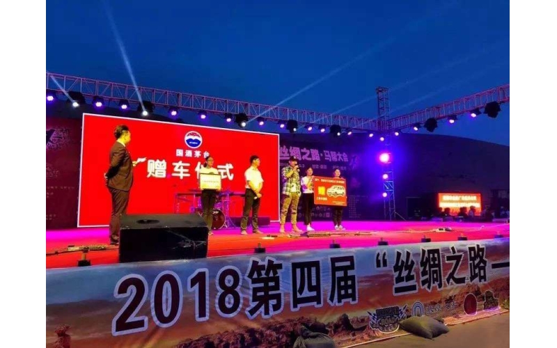 第四屆絲綢之路·馬幫大會(huì )