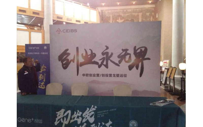 創(chuàng  )業(yè)永無(wú)界  中歐創(chuàng  )業(yè)營(yíng)創(chuàng  )投營(yíng)戈壁遠征
