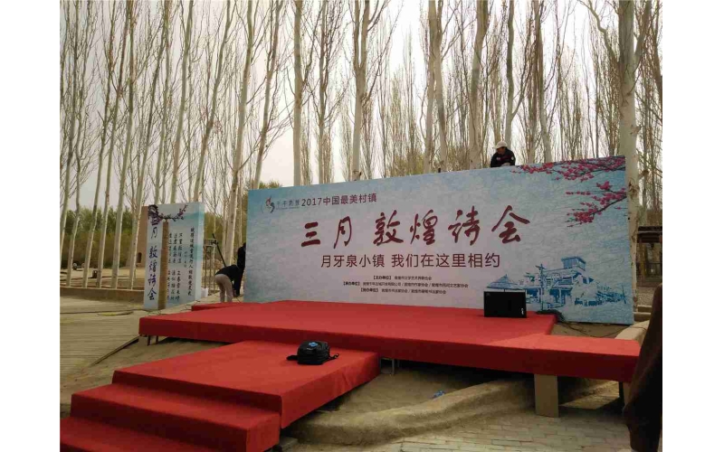 三月 敦煌詩(shī)會(huì )